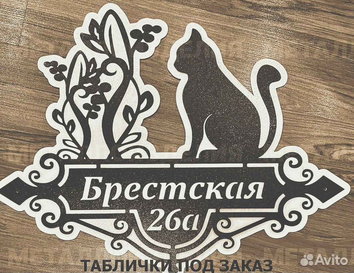 Табличка на дом с адресом