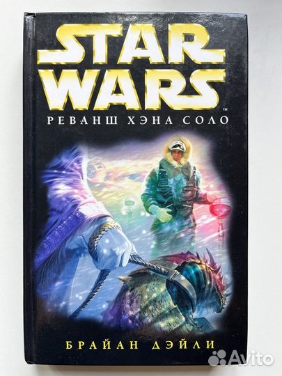 Книги из серии Star Wars