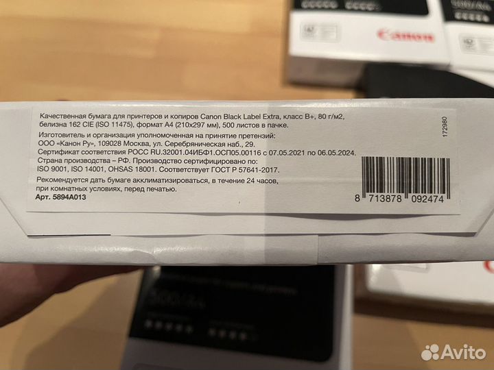 Офисная бумага Cannon A4 Extra/Plus