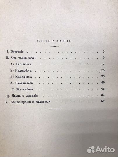 Как сделаться йогом