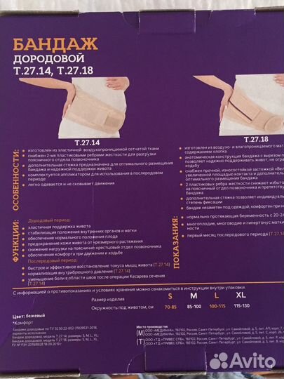 Бандаж для беременных