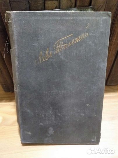 Собрание сочинений Л.Н.Толстого 15 томов 1928-1930