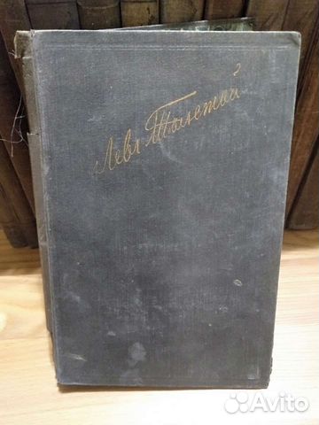 Собрание сочинений Л.Н.Толстого 15 томов 1928-1930