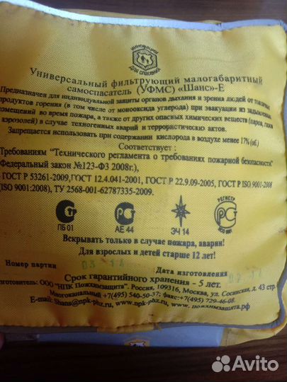 Самоспасатель шанс е