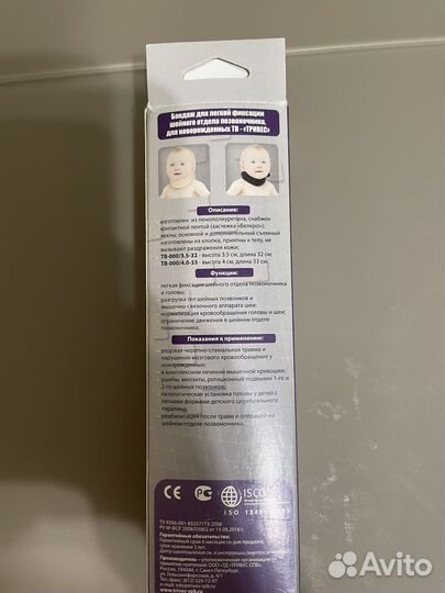 Бандаж на шею