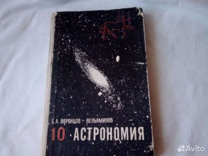 Астрономия