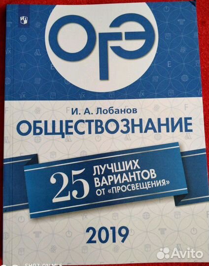 Обществознание. огэ