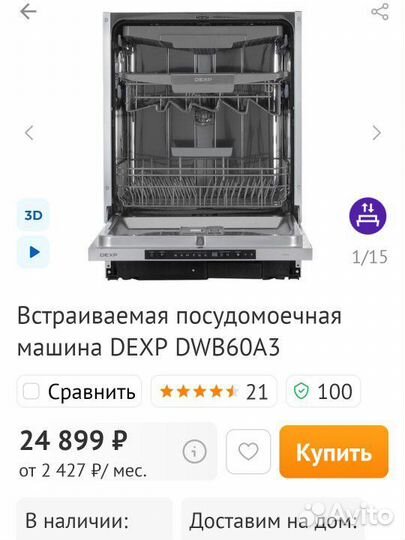 Посудомоечная машина новая 60 см