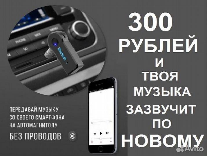 Bluetooth AUX Блютуз Адаптер Для Автомагнитол