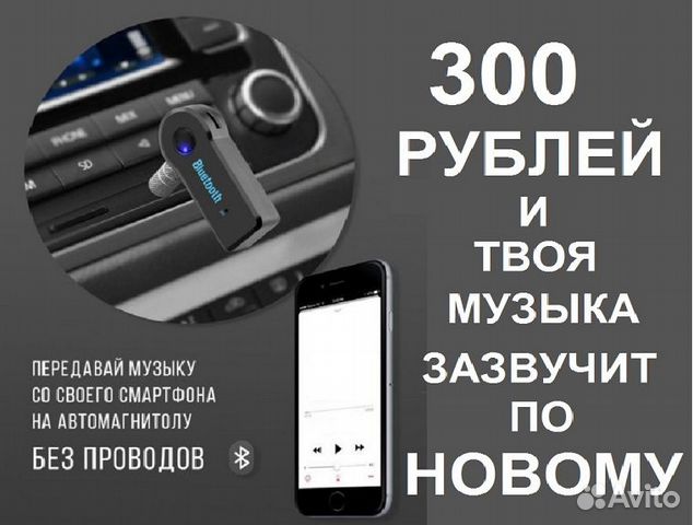 Bluetooth AUX Блютуз Адаптер Для Автомагнитол