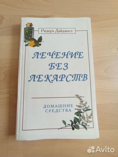 Книги для здоровья и цветов