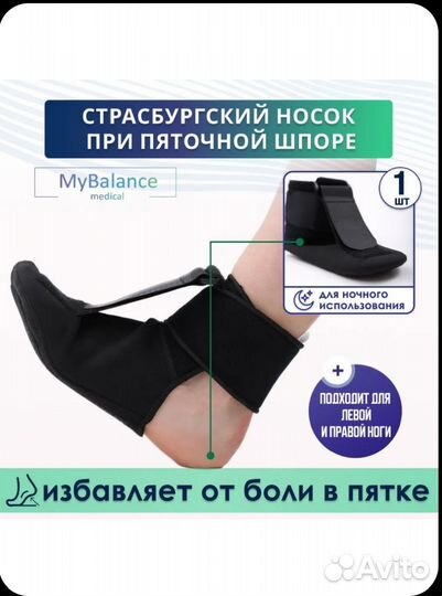 Ортопедический Страсбургский носок