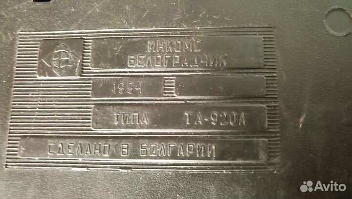Проводной телефон зарезервирован- Болгария, 1994г