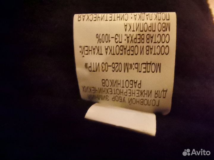 Шапка зимняя рабочая