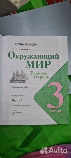 Рабочая тетрадь окружающий мир