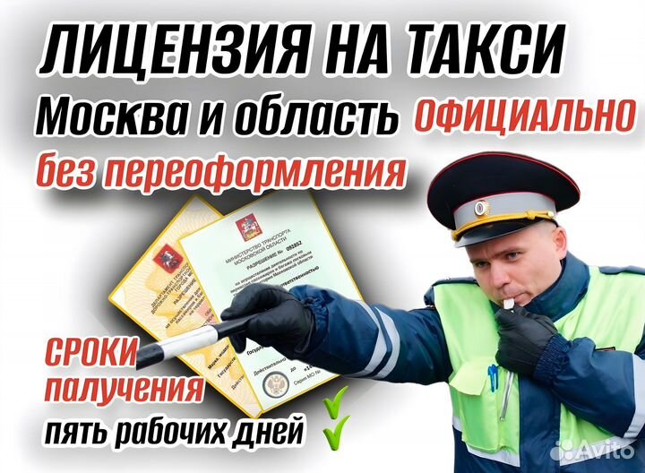 Лицензия такси без ип