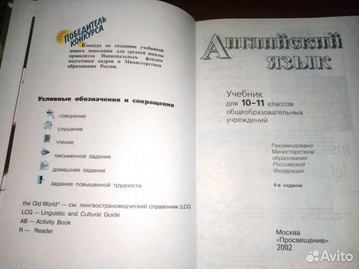 Учебник английского языка 10-11 кл