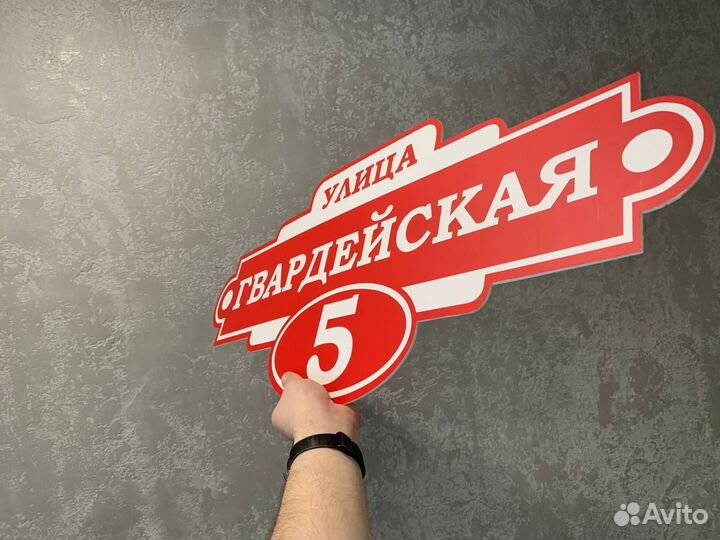 Табличка на забор