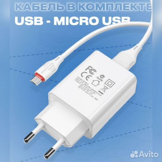 Зарядка для телефона micro Borofone Ba21a