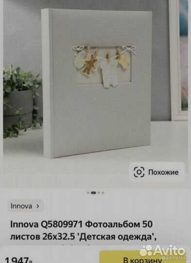 Альбом для детских фотографий