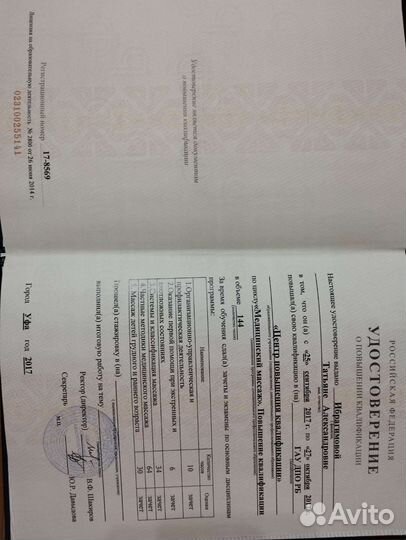 Детский массаж на дому