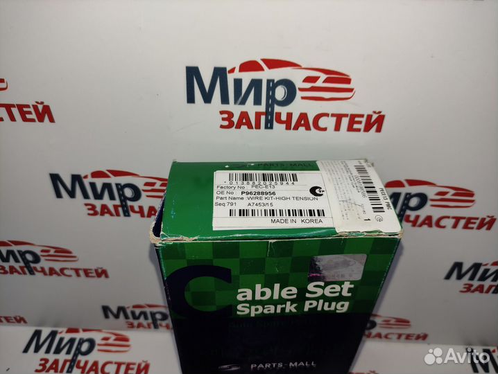 Высоковольтные провода Matiz Aveo Spark