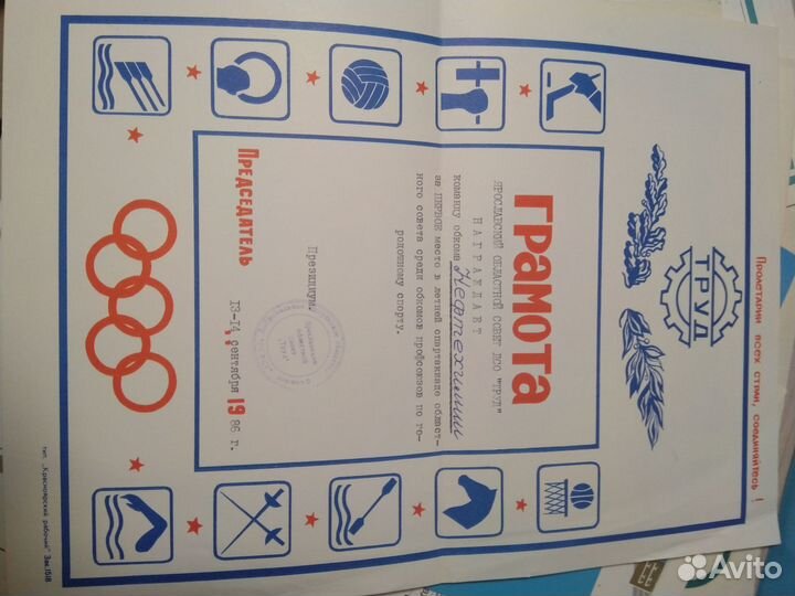 Грамота диплом городошный спорт СССР