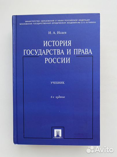 Учебники по истории и юриспруденции