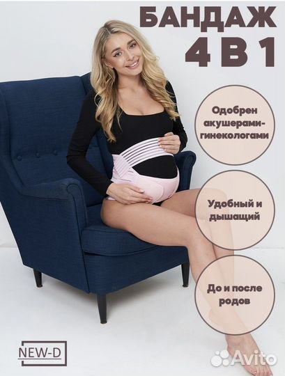 Бандаж 4в1 Новый