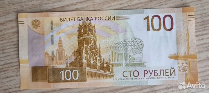 Сто банкнота