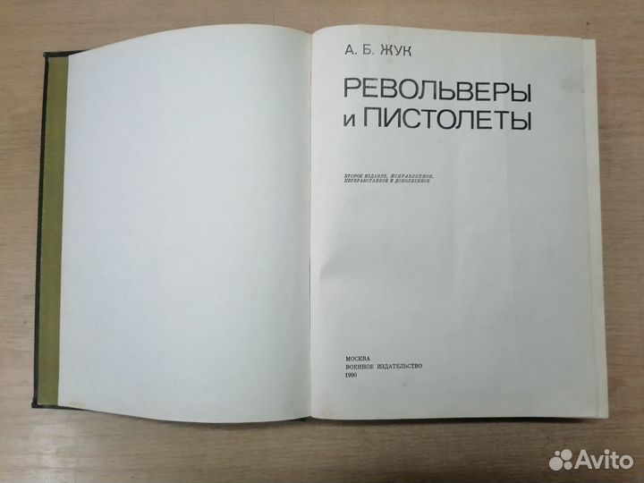 Книга Револьверы и Пистолеты