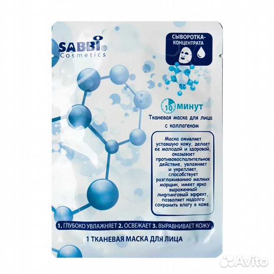 Sabbi, Тканевая маска для лица