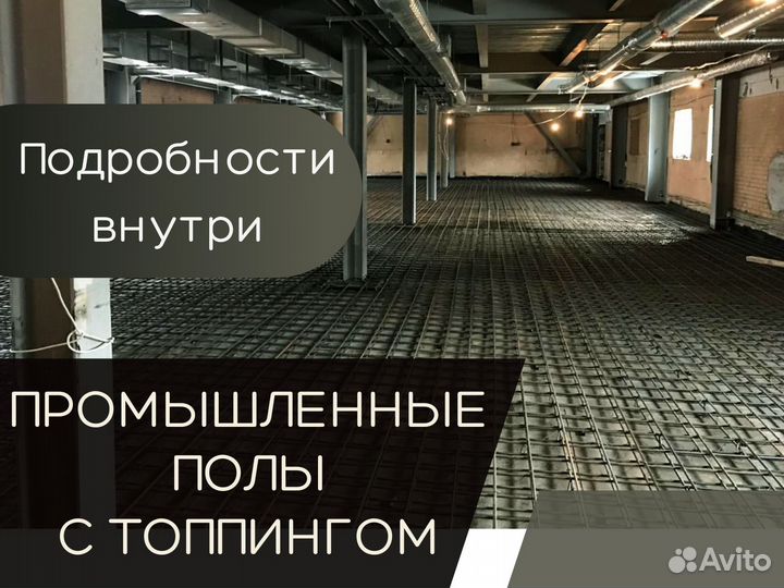 Бетонные полы с топпингом для склада (Арт 54)