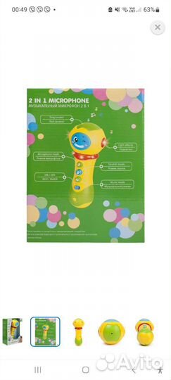 Игрушка микрофон