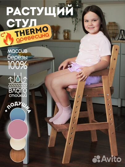 Детский стульчик растущий