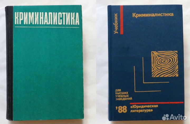 Криминалистика