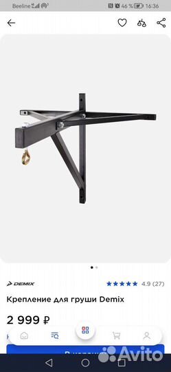 Крепления для груши Demix