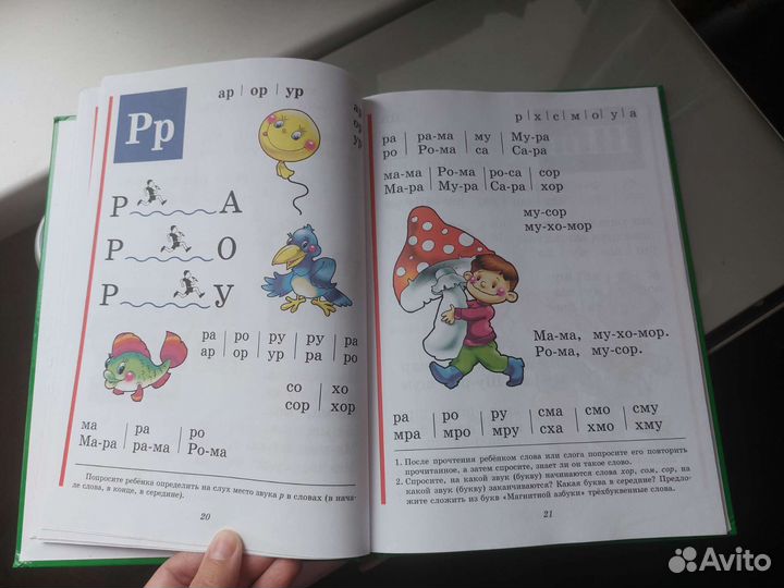 Логоподический букварь Надежды Жуковой