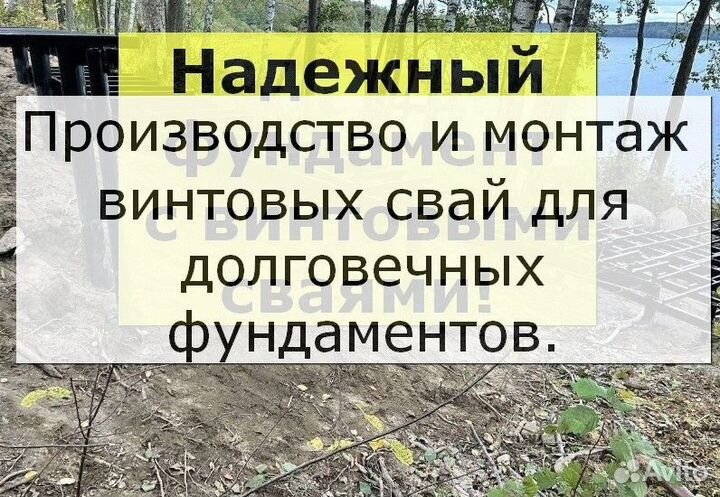 Винтовые сваи