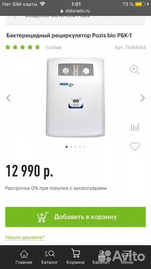 Бактерицидный рецирециркулятор очиститель воздуха