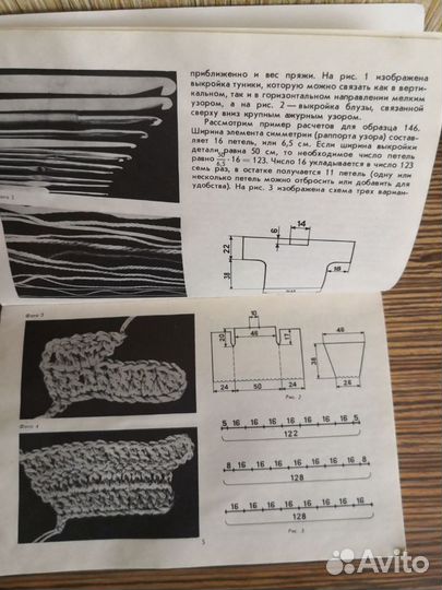 Узоры для вязания крючком (брошюра)