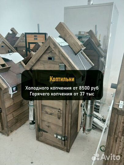 Коптильня холодного копчения