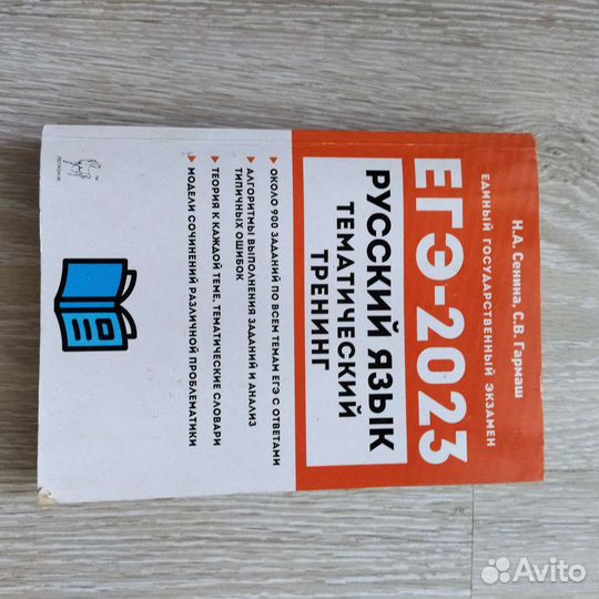 Егэ русский язык 2023