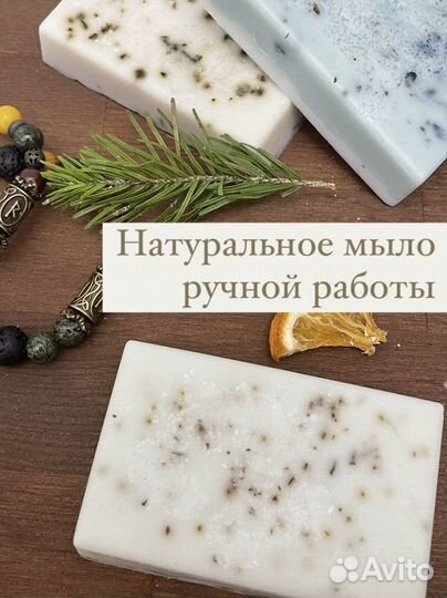 Мыло ручной работы натуральное