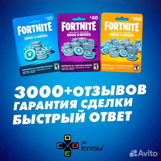 В-баксы Кодом Фортнайт Fortnite V-Bucks key