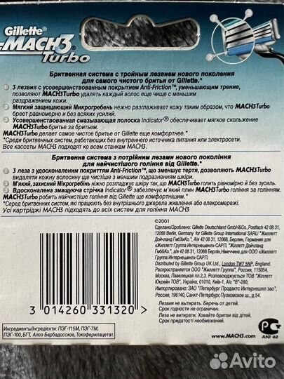 Gillette mach3 turbo (2шт)(4шт)(8шт)