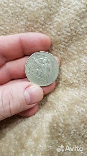 1 рубль СССР