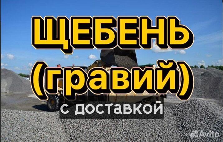Щебень с доставкой