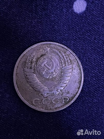 15 коп. 1991 г. М