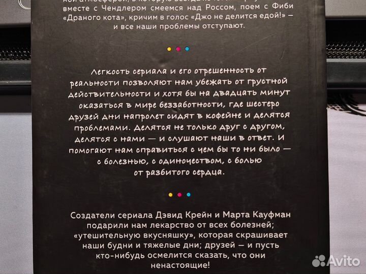 Друзья больше, чем просто сериал. Келси Миллер